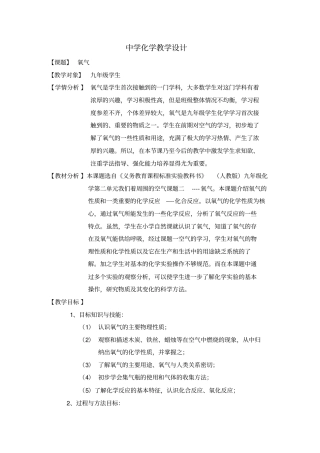 氧气教学设计二