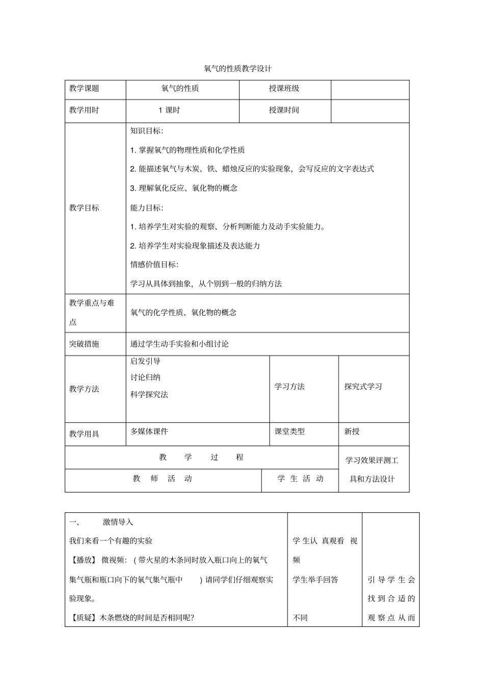 氧气教学设计四_第1页