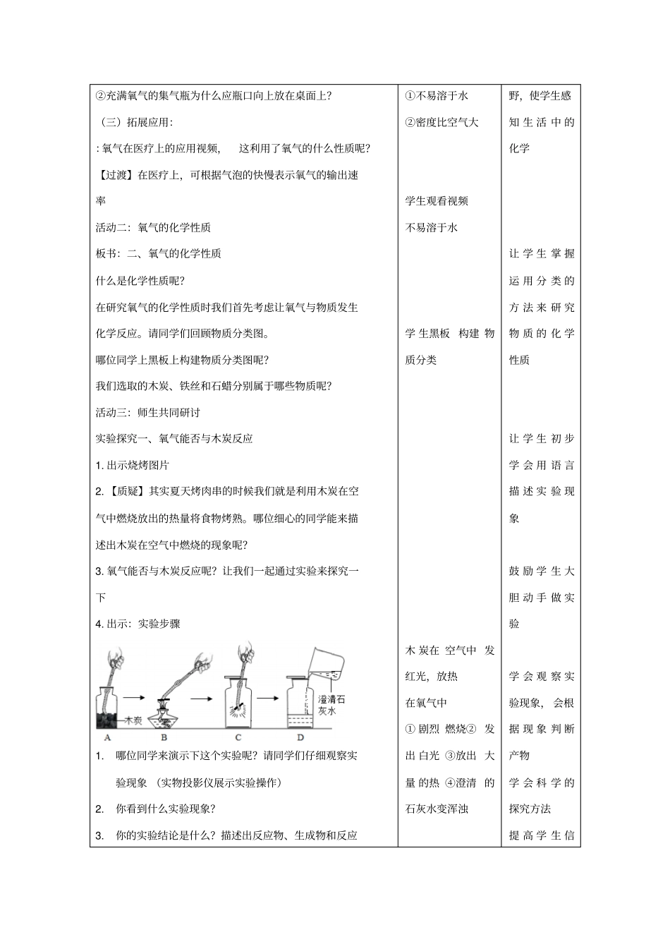 氧气教学设计四_第3页