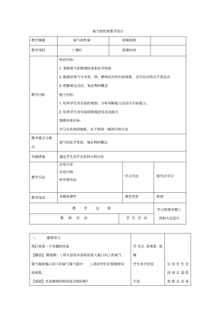 氧气教学设计四