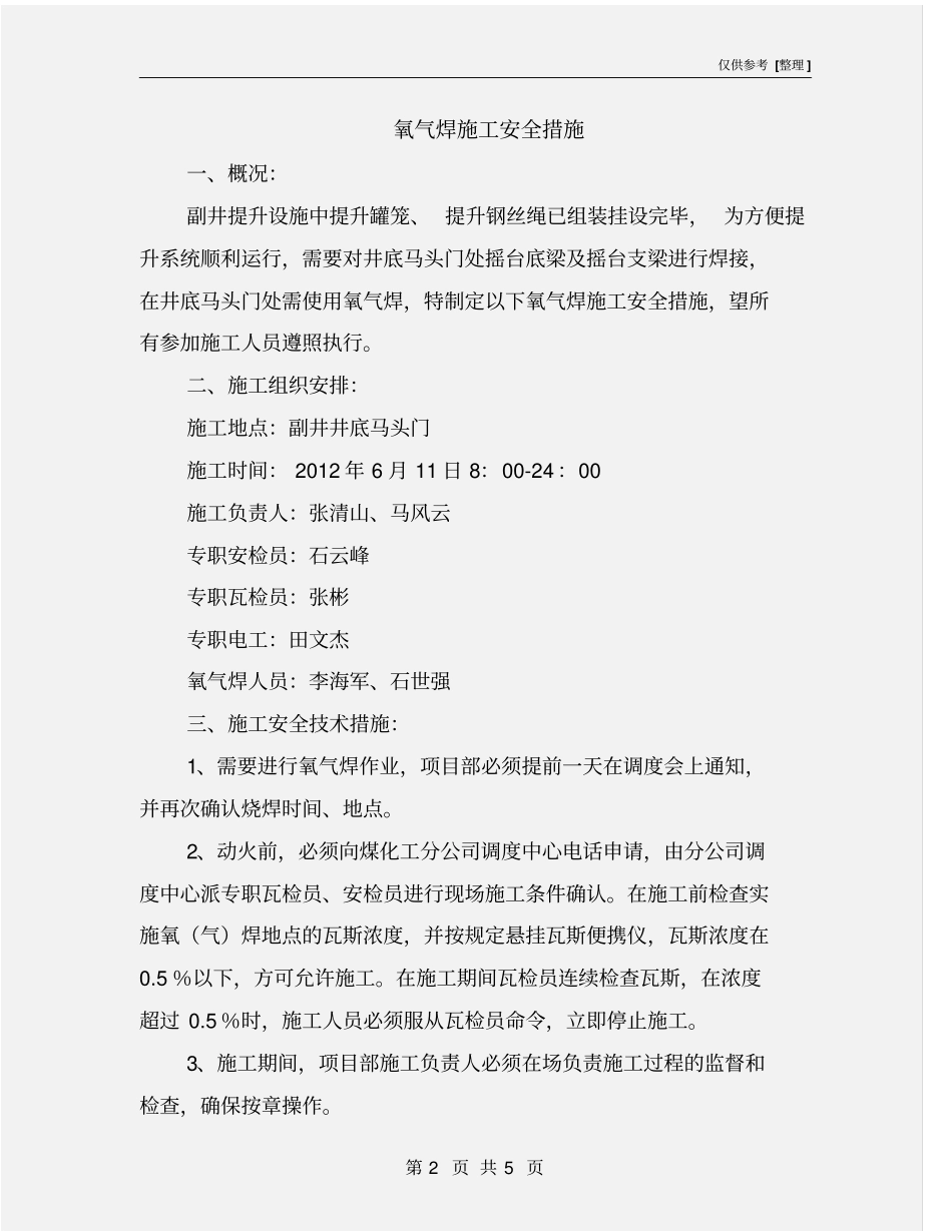 氧气焊施工安全措施_第2页