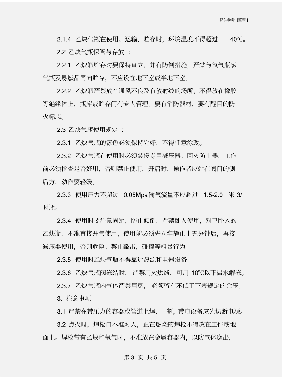 氧气瓶、乙炔瓶安全技术操作规程_第3页