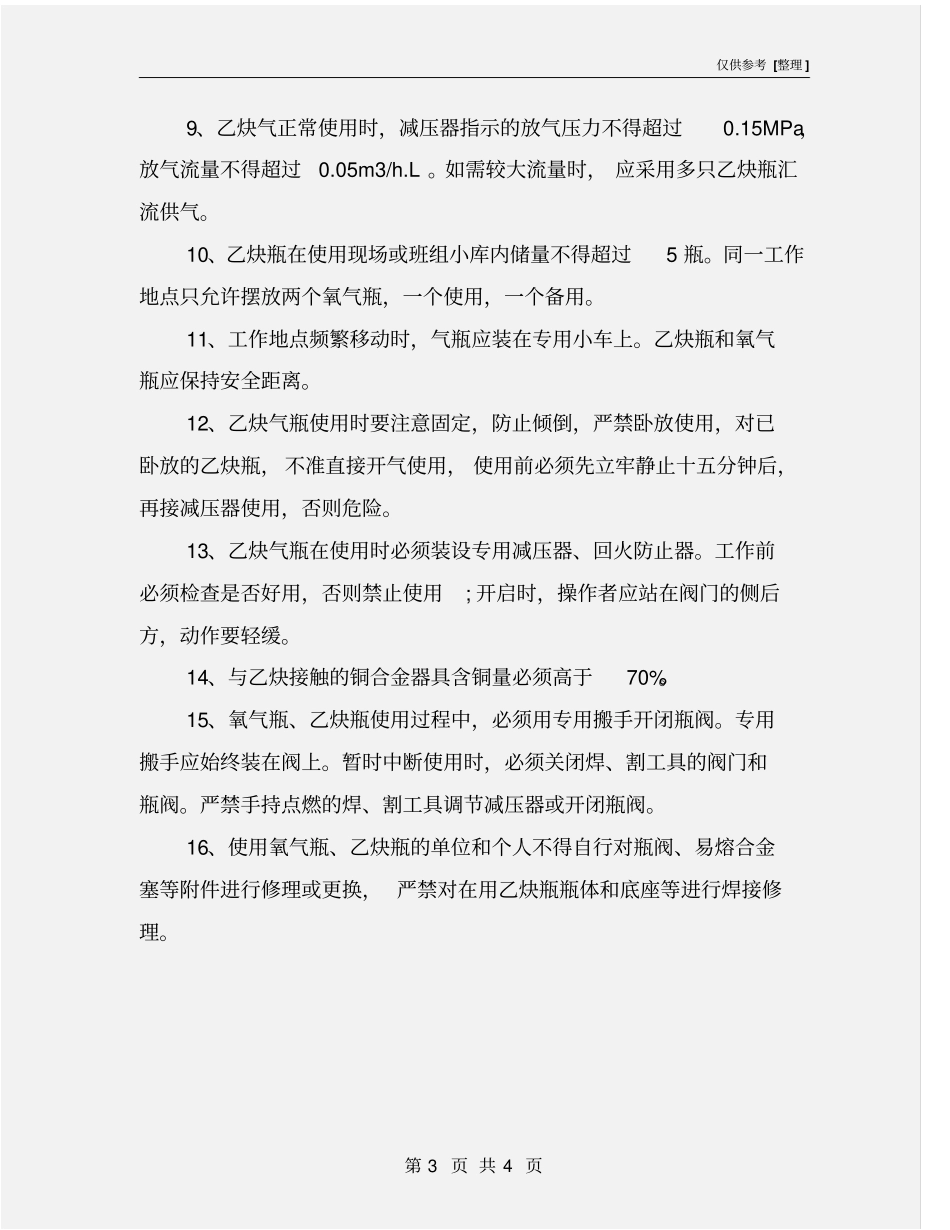 氧气瓶与乙炔瓶安全存放、使用规定_第3页