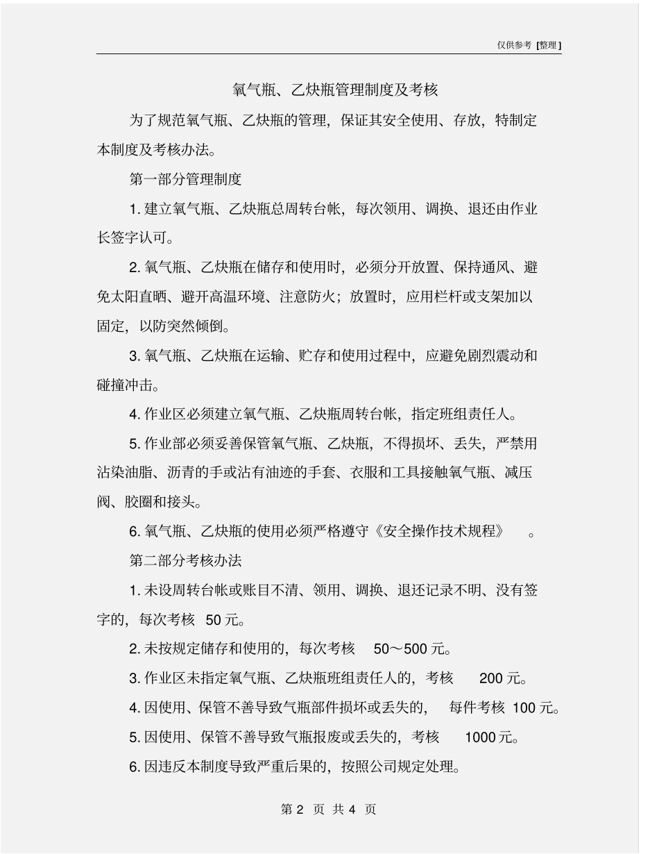 氧气瓶、乙炔瓶管理制度及考核_第2页