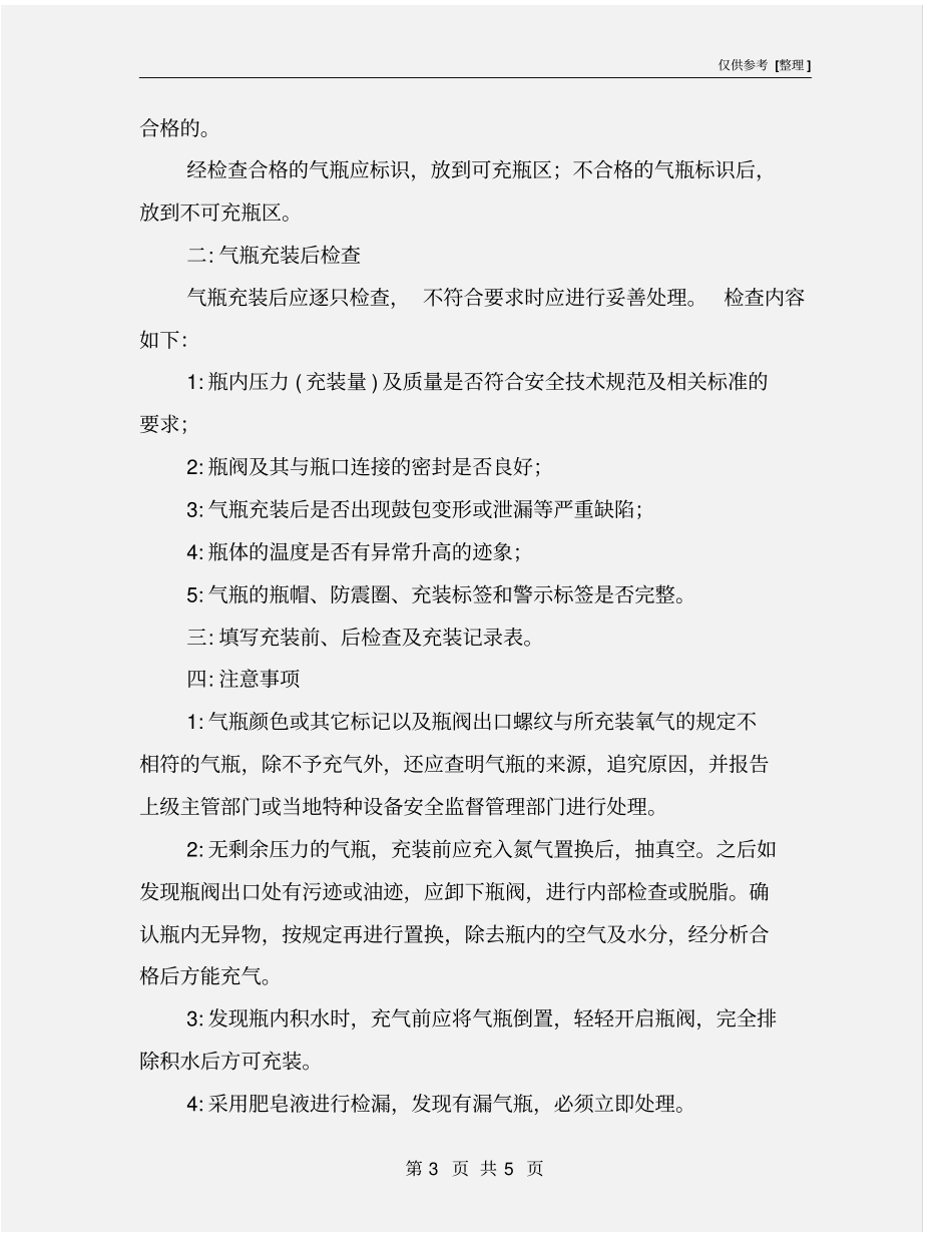 氧气瓶充装前、后检查操作规程_第3页