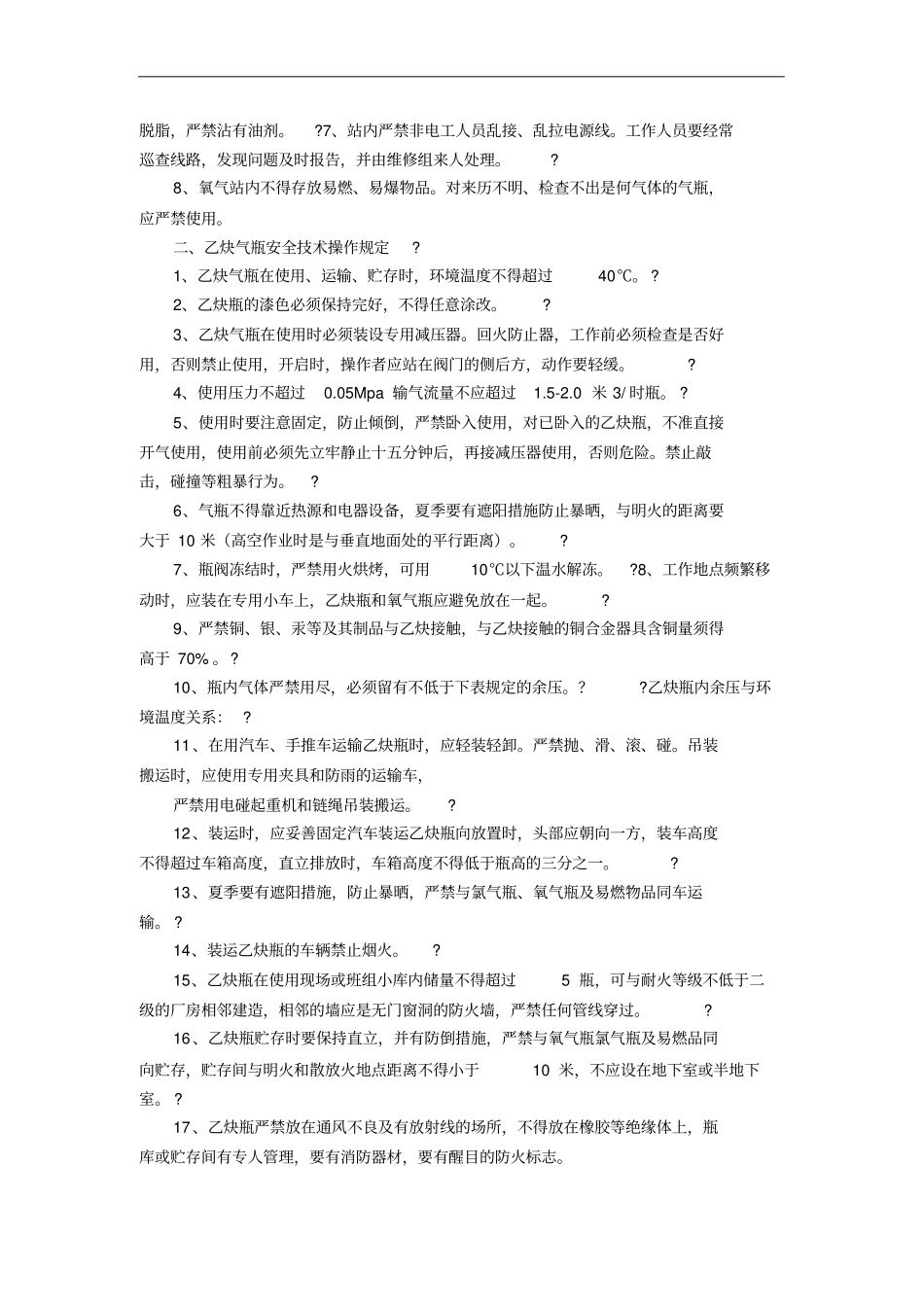 氧气瓶安全技术操作规程_第2页