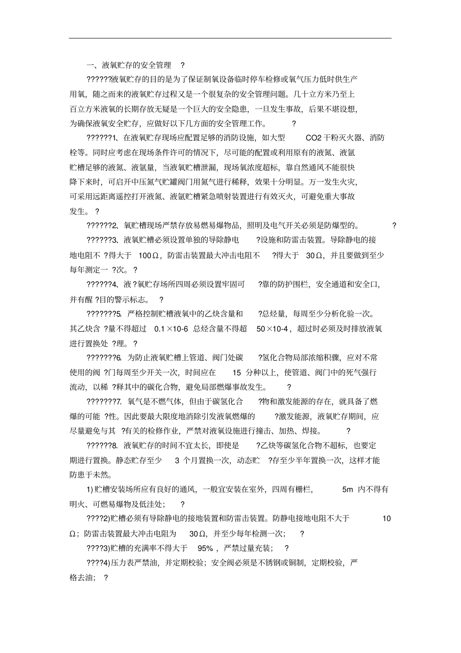 氧气瓶安全技术操作规程_第3页
