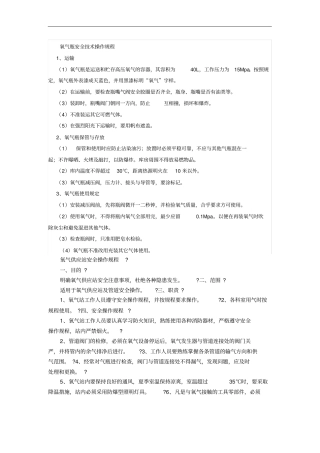 氧气瓶安全技术操作规程