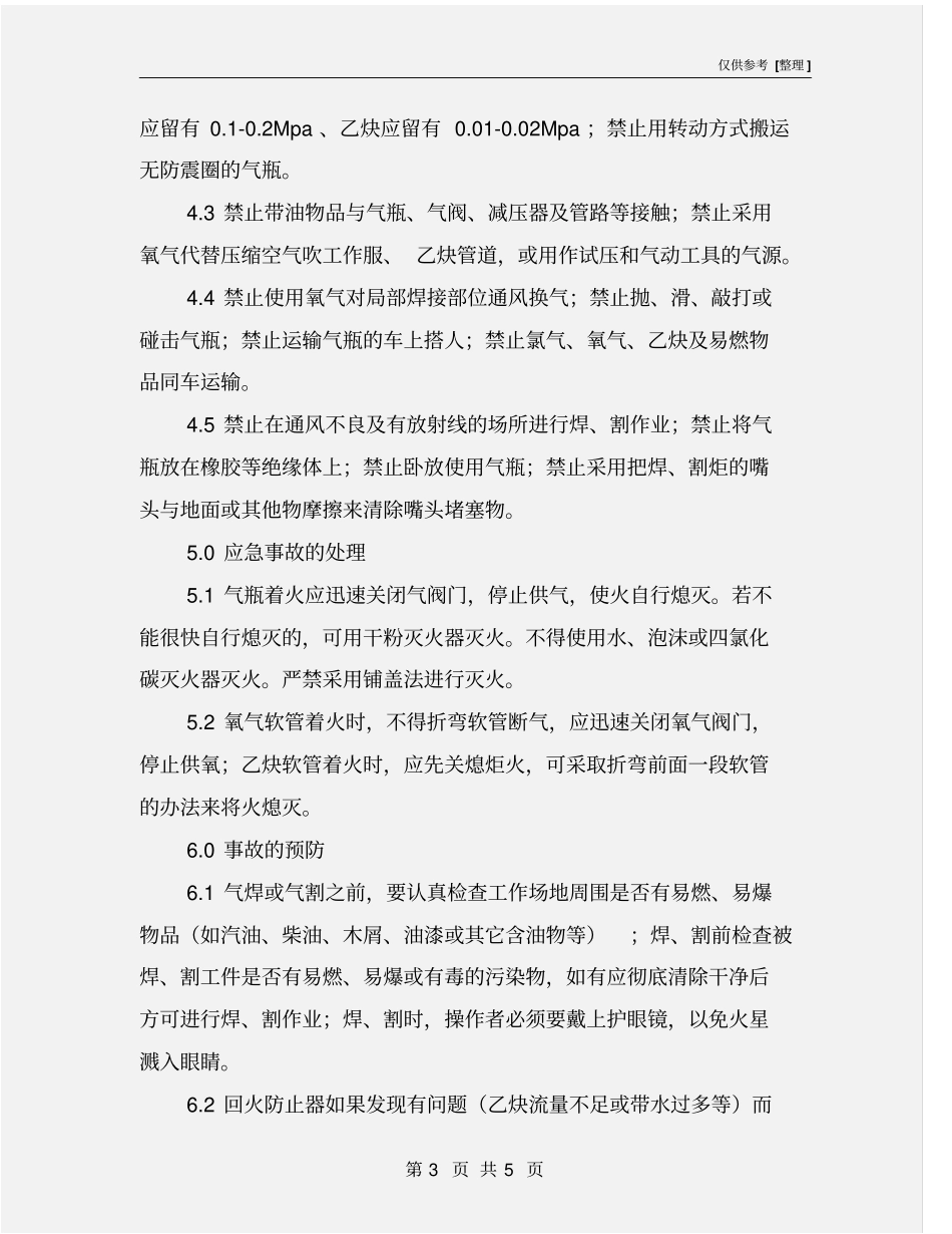氧气瓶安全技术作业指导书_第3页