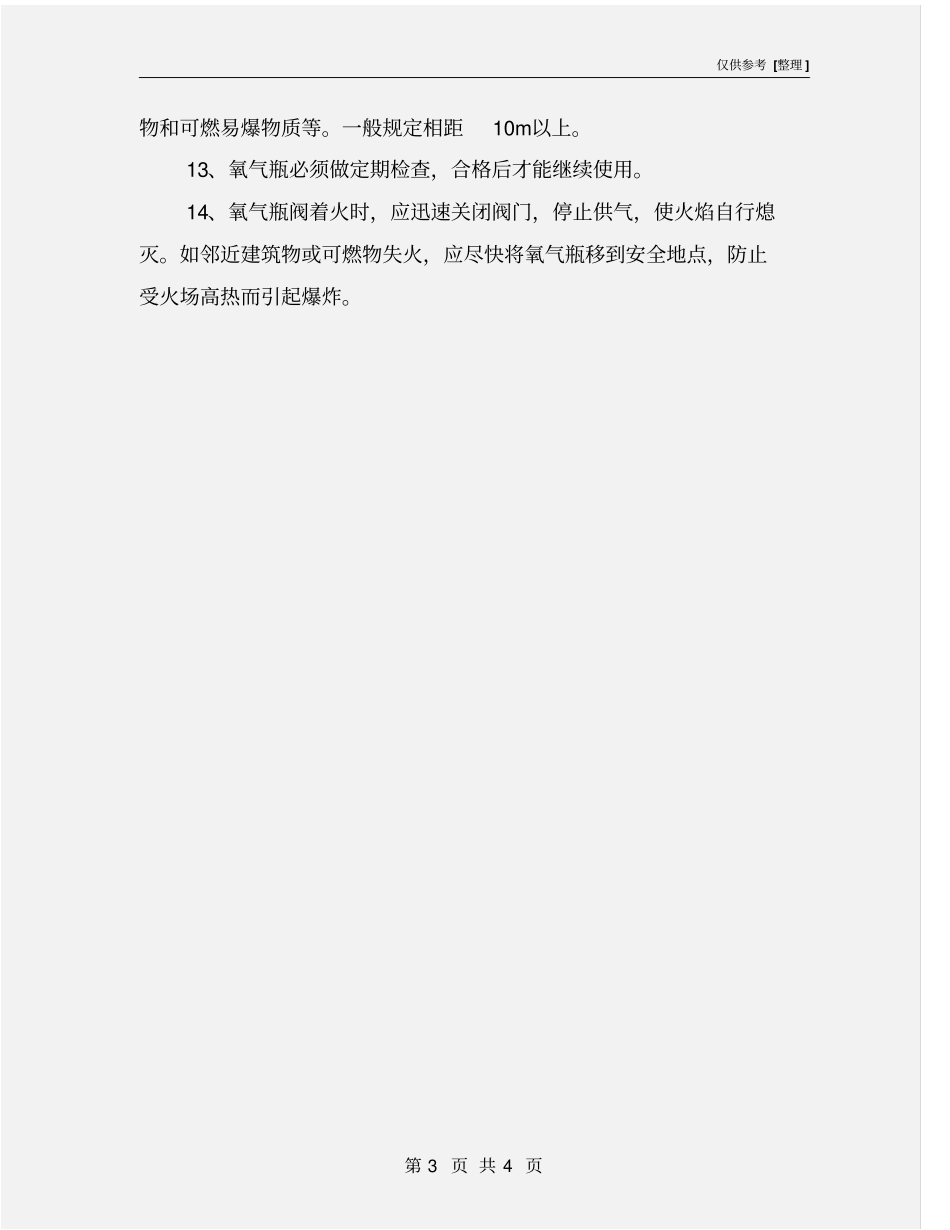 氧气瓶的使用规定_第3页