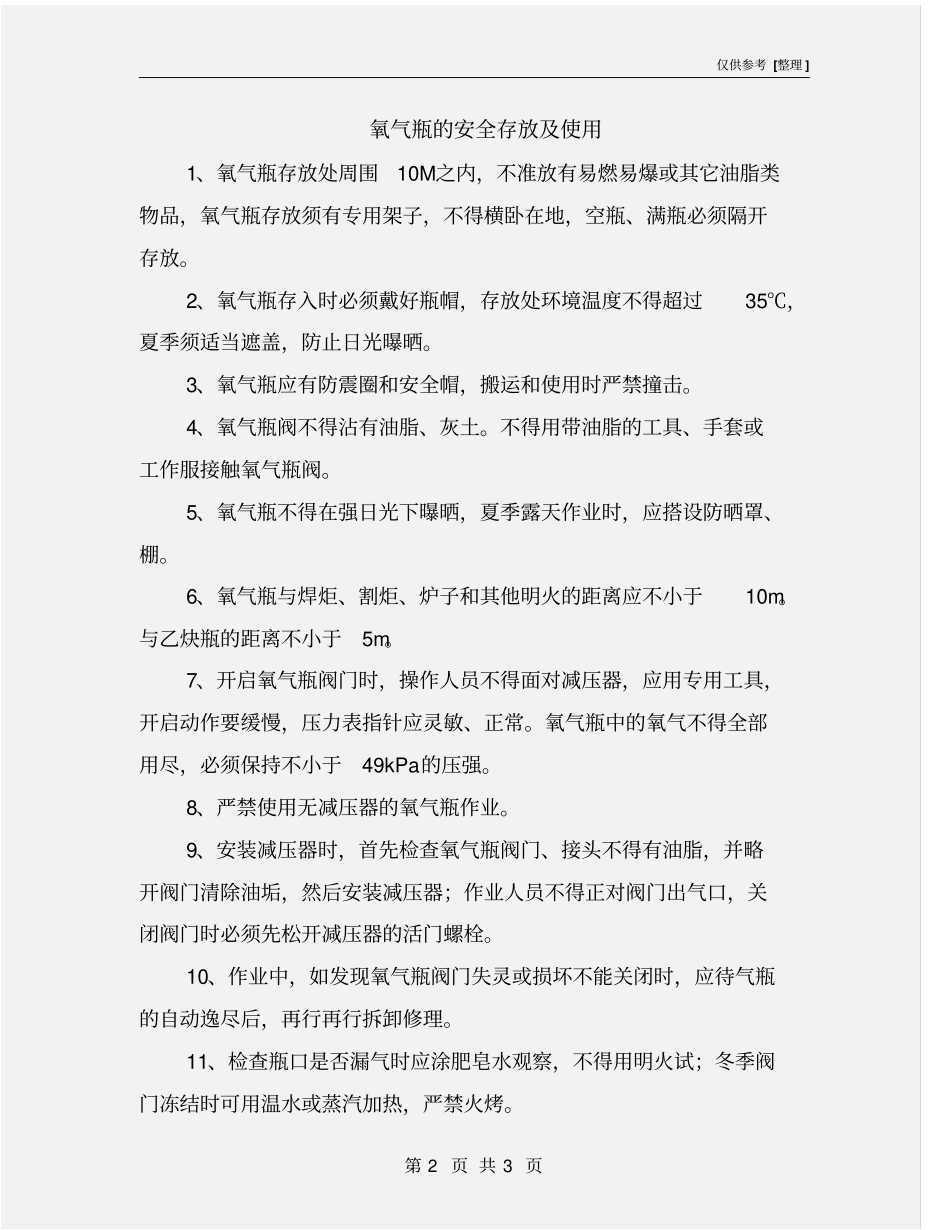 氧气瓶的安全存放及使用_第2页