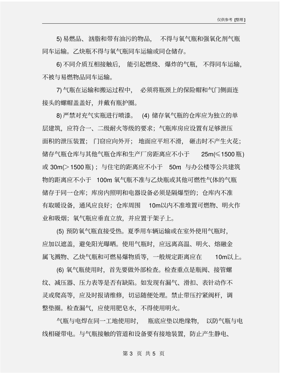 氧气瓶防爆措施_第3页