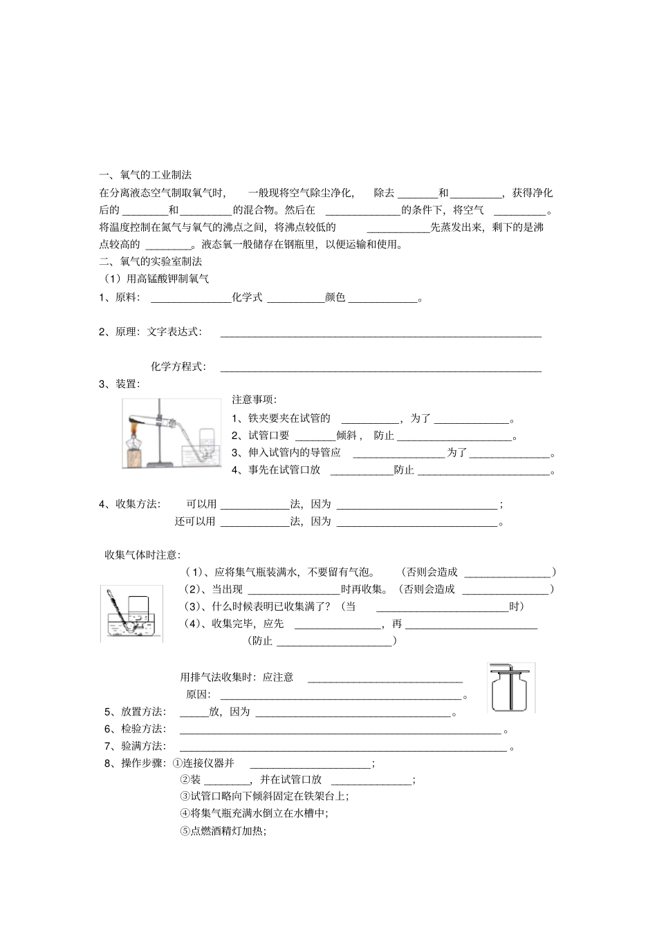 氧气的制法导学案_第2页