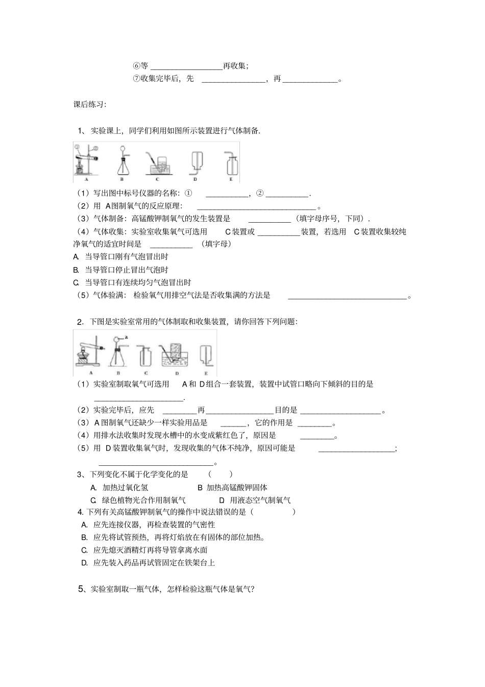 氧气的制法导学案_第3页