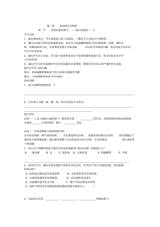 氧气的制法导学案