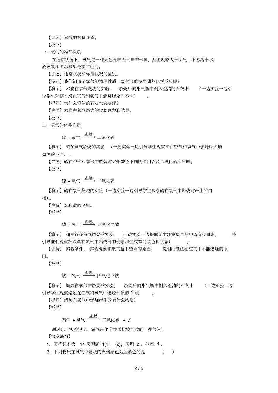 氧气的性质和用途优秀教学导案_第2页