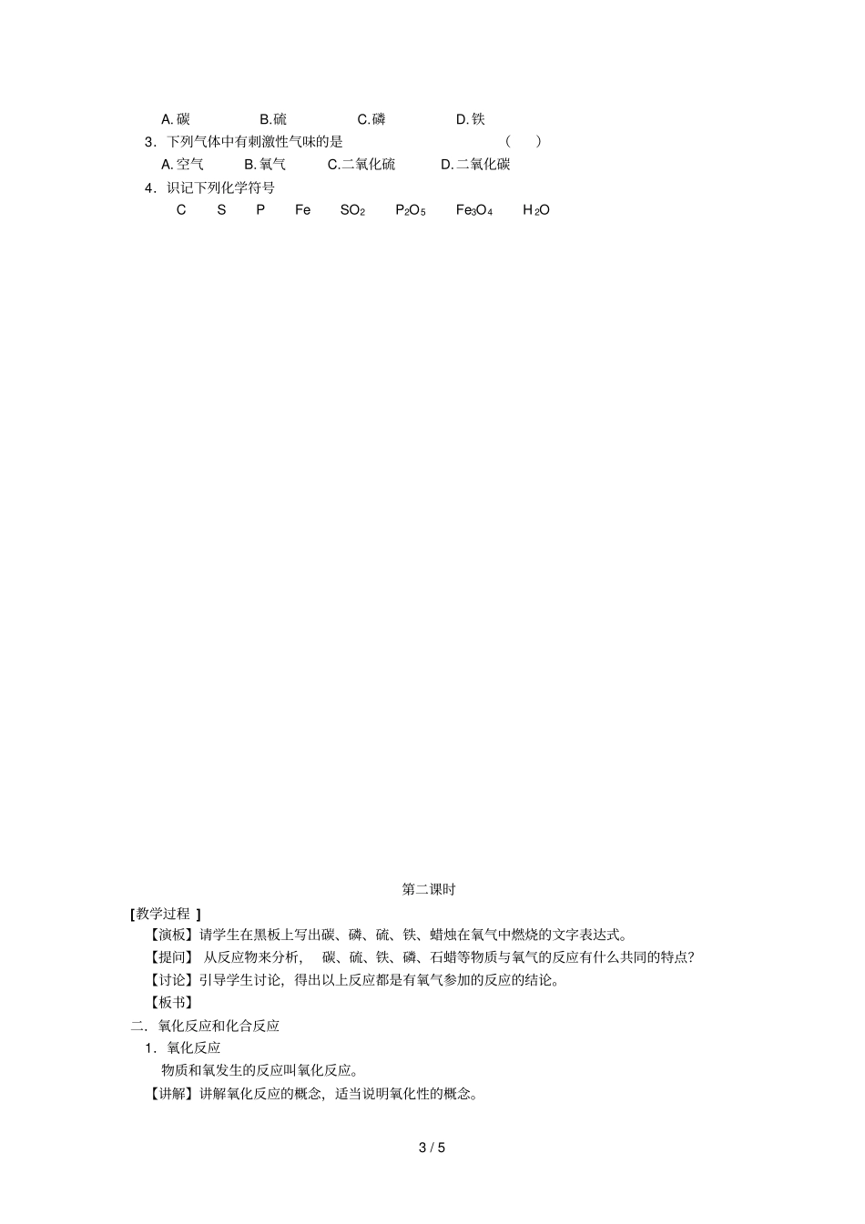 氧气的性质和用途优秀教学导案_第3页