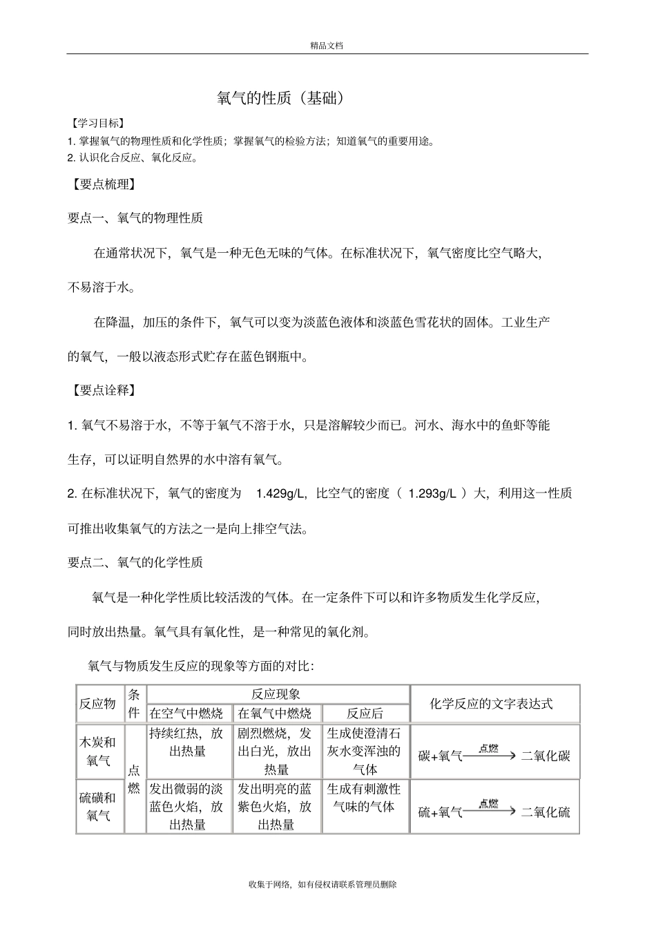 氧气的性质基础知识讲解复习课程_第2页