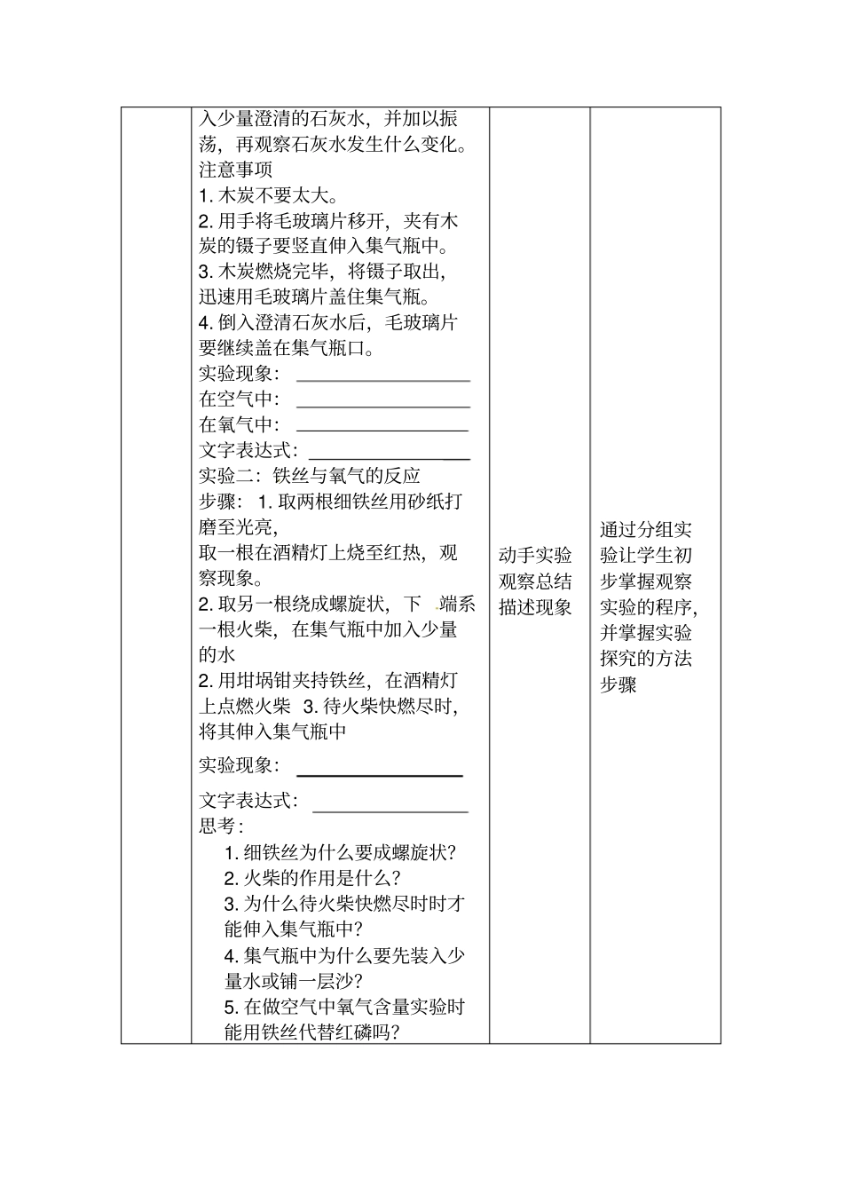 氧气的性质教学设计_第3页