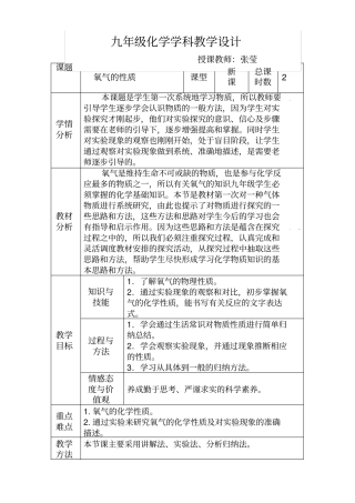 氧气的性质教学设计