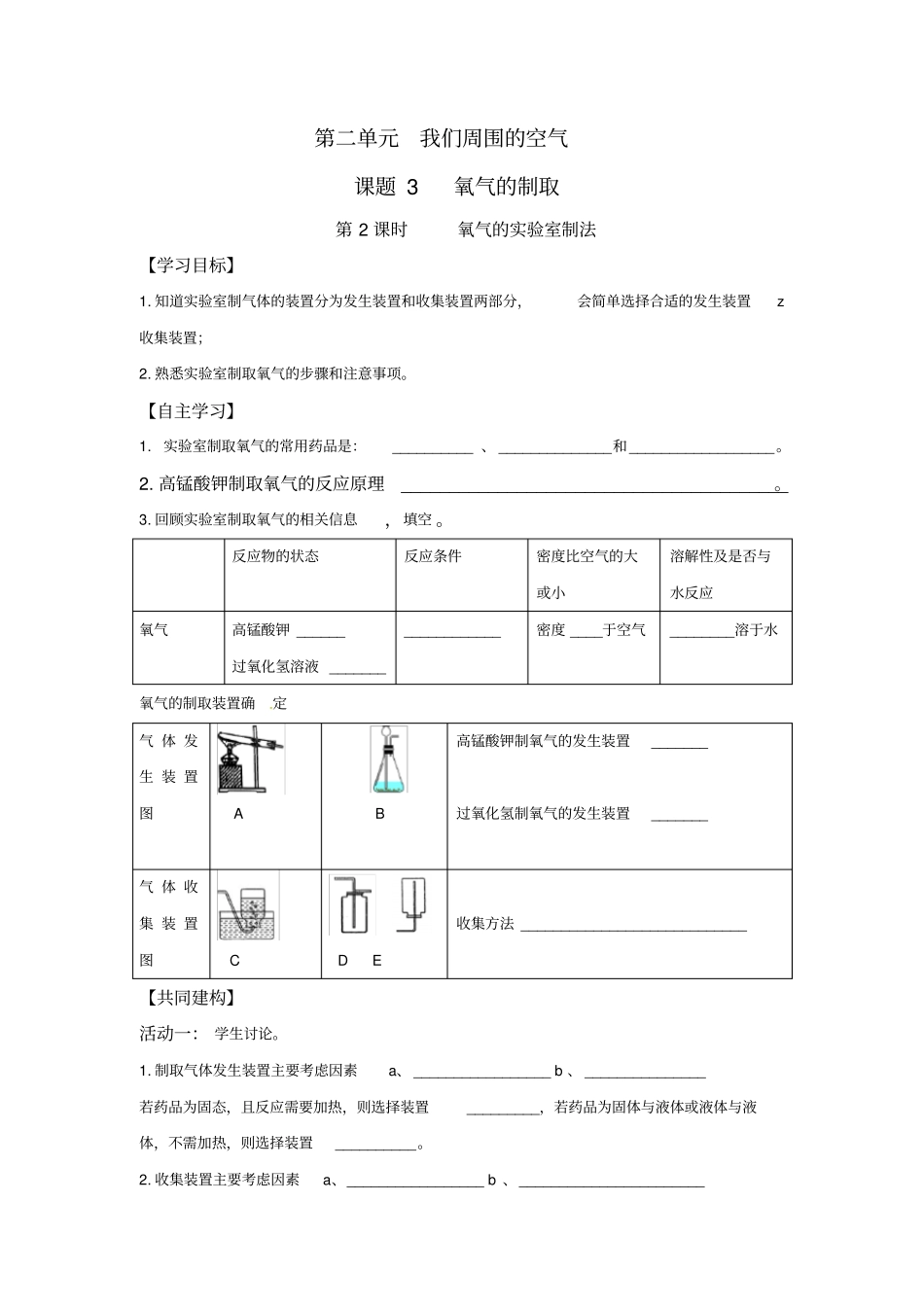 氧气的试验室制法导学案_第1页