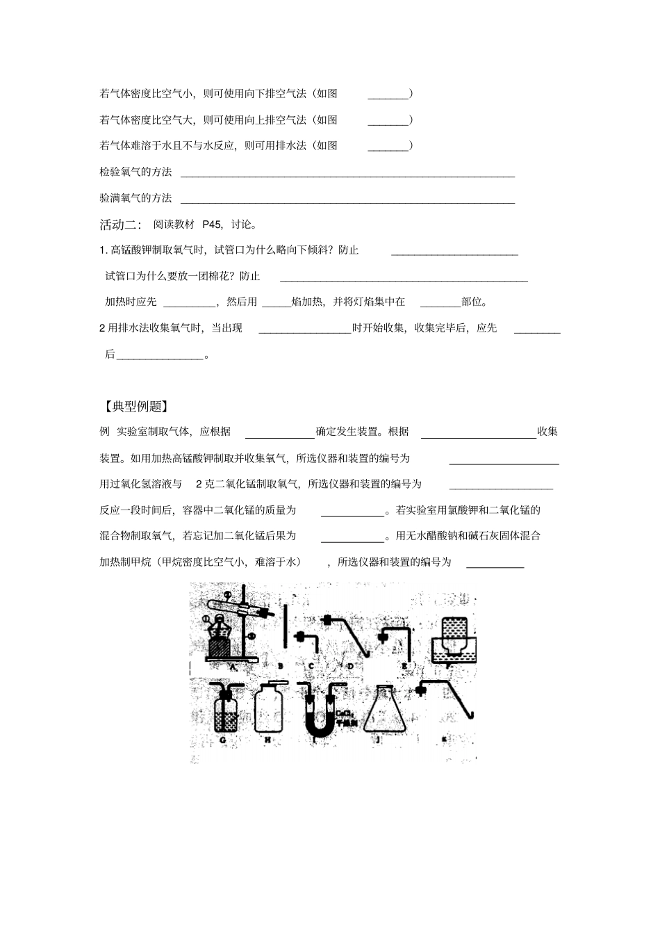 氧气的试验室制法导学案_第2页