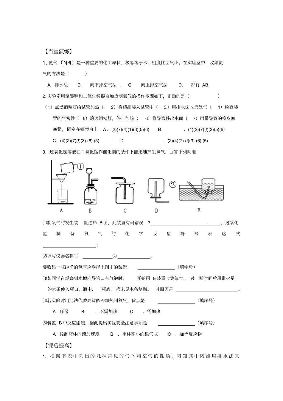 氧气的试验室制法导学案_第3页