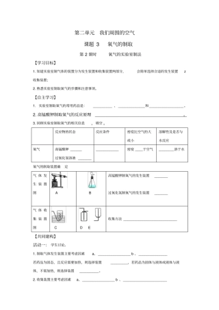 氧气的试验室制法导学案