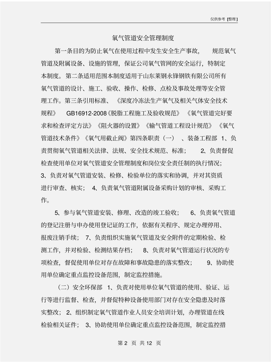 氧气管道安全管理制度_第2页