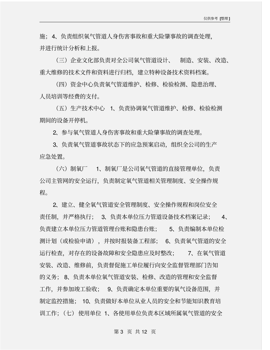 氧气管道安全管理制度_第3页