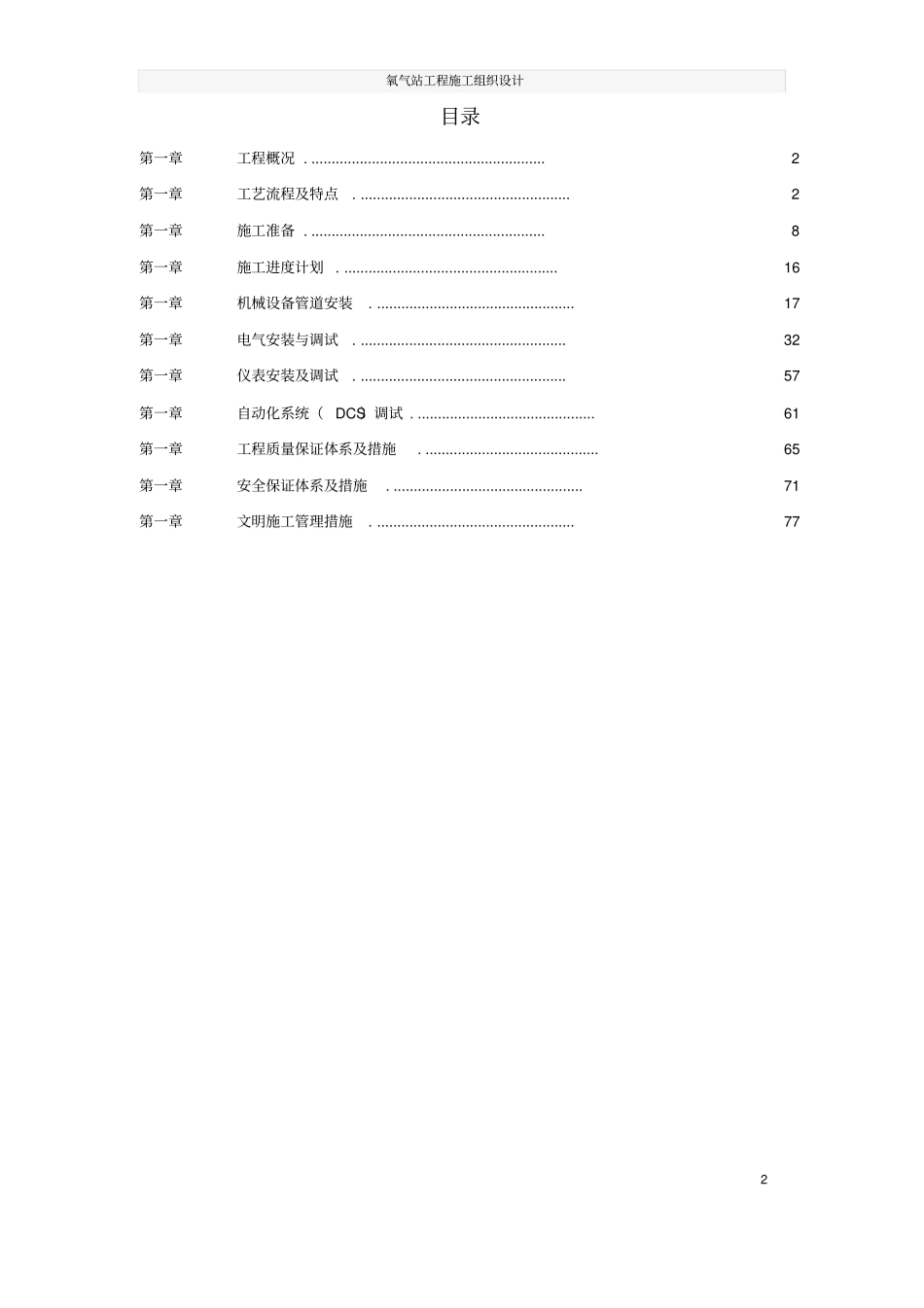 氧气站工程施工组织设计_第2页