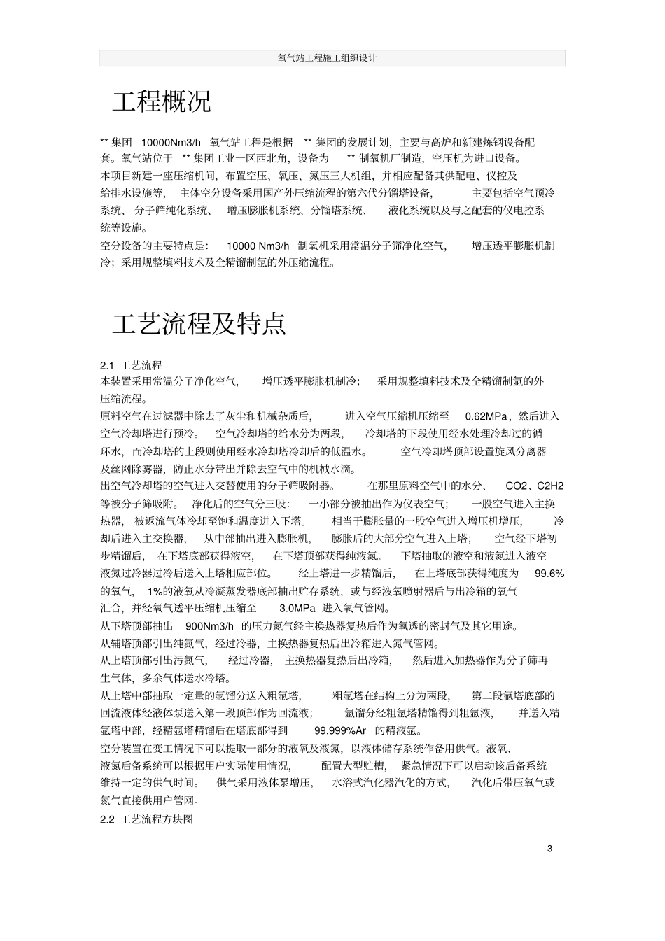 氧气站工程施工组织设计_第3页