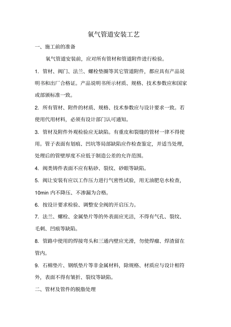 氧气管道安装工艺标准_第1页