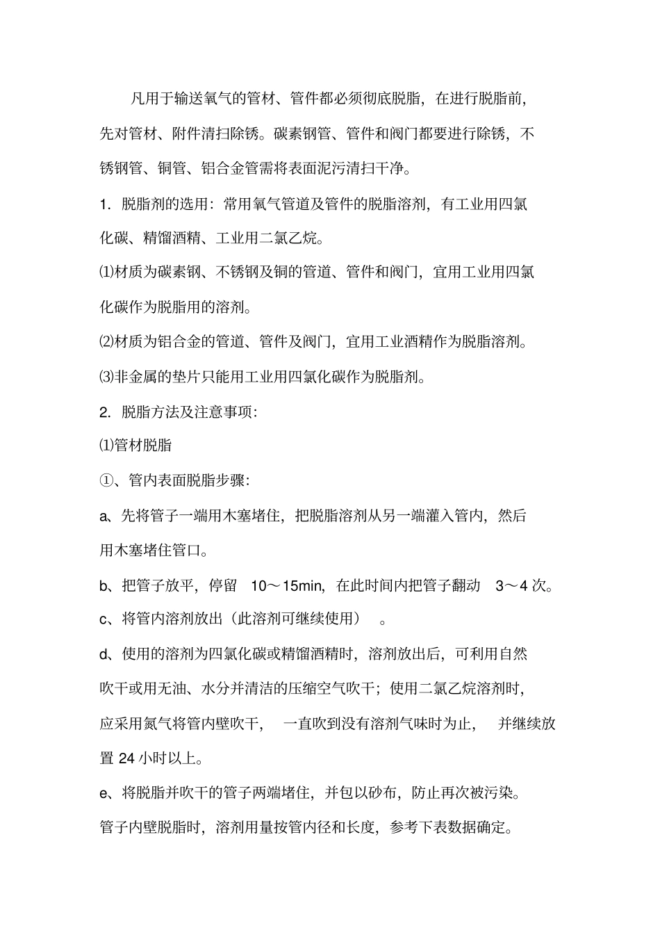 氧气管道安装工艺标准_第2页