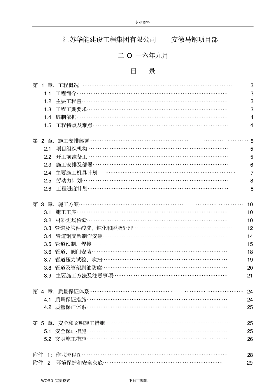 氧气管道安装施工设计方案_第2页