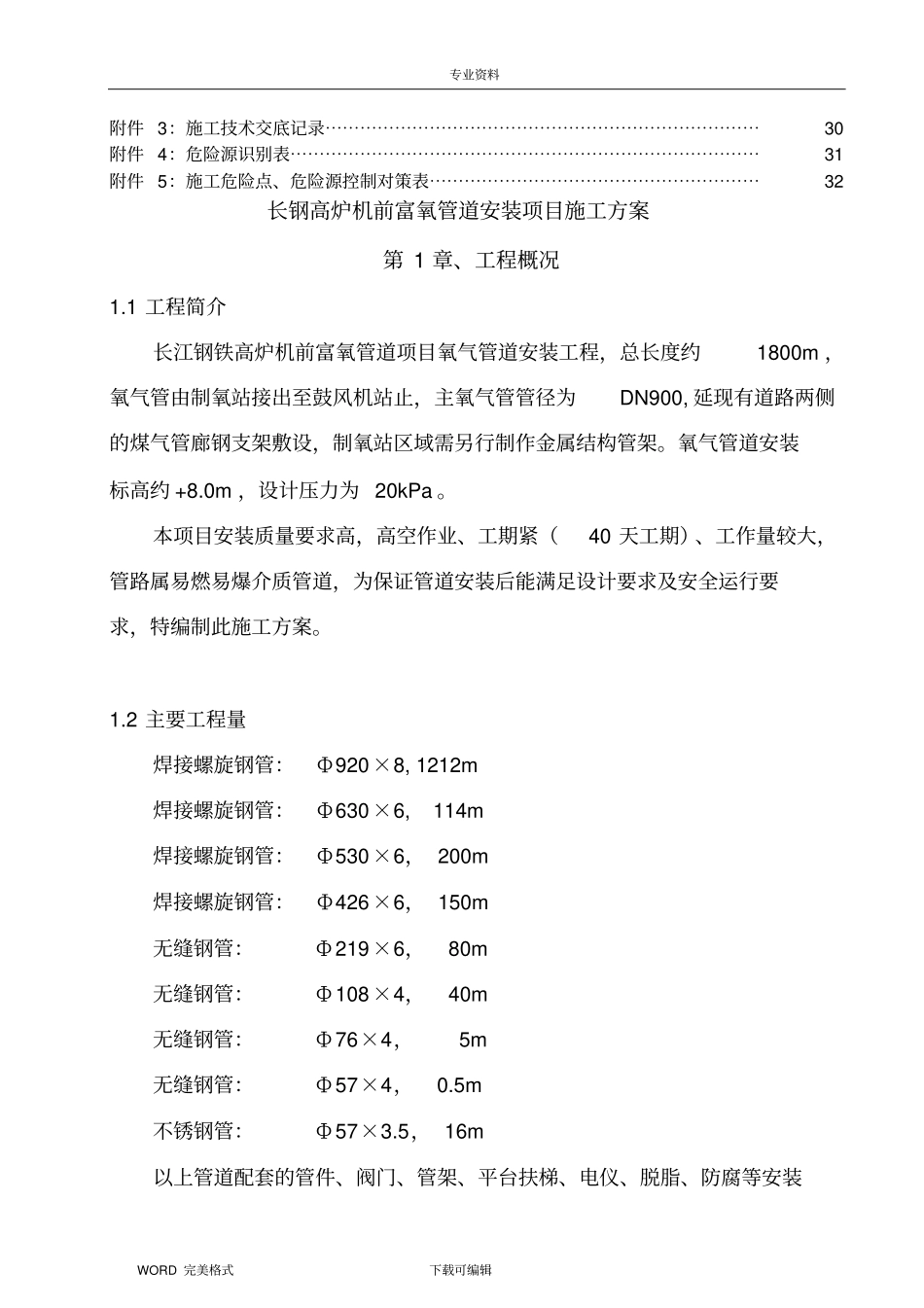 氧气管道安装施工设计方案_第3页