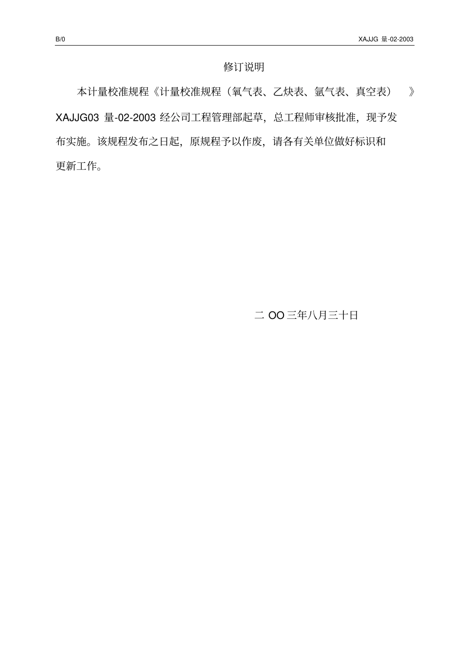氧气表乙炔表氩气表真空表校准规程_第2页