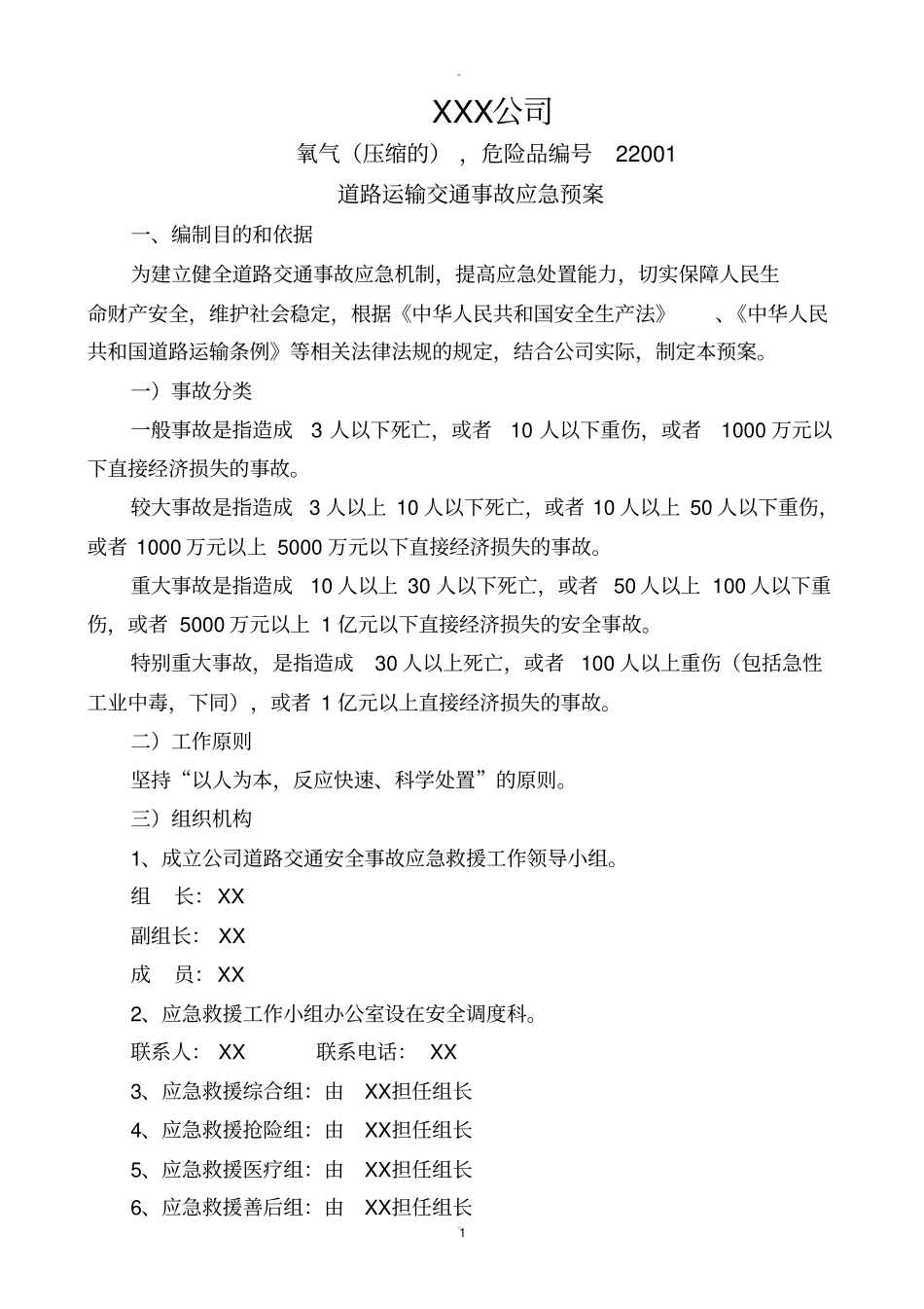 氧气运输应急预案_第1页