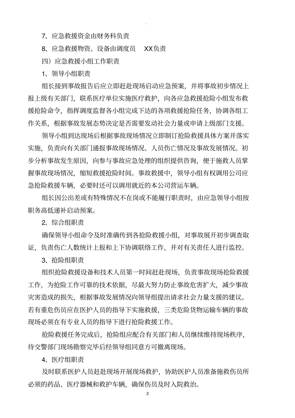 氧气运输应急预案_第2页