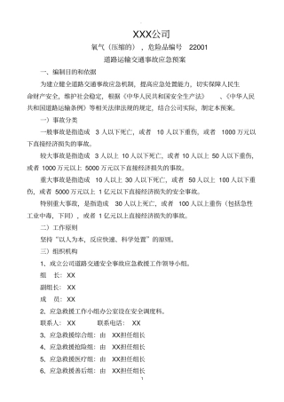 氧气运输应急预案