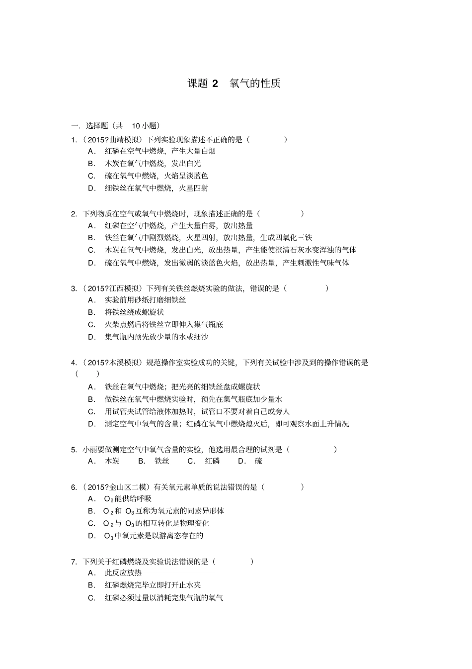 氧气的性质训练题_第1页