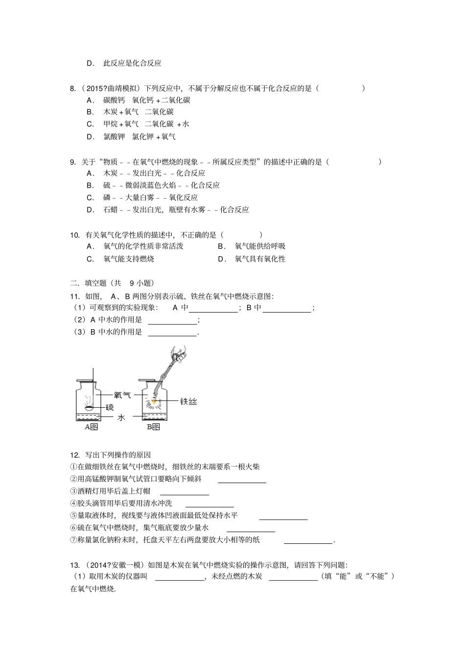 氧气的性质训练题_第2页