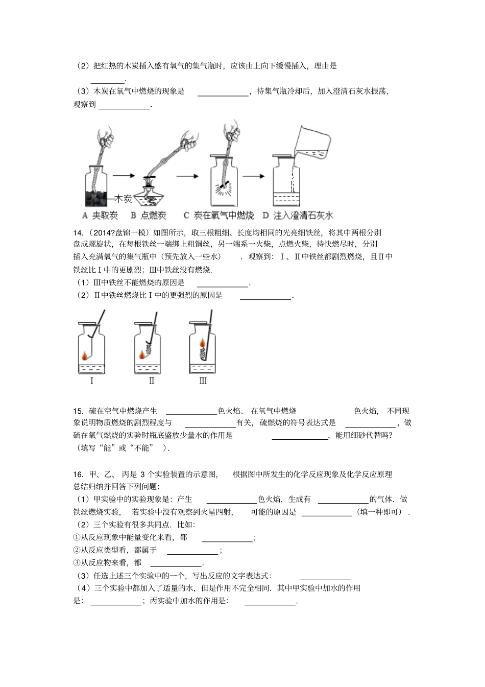 氧气的性质训练题_第3页