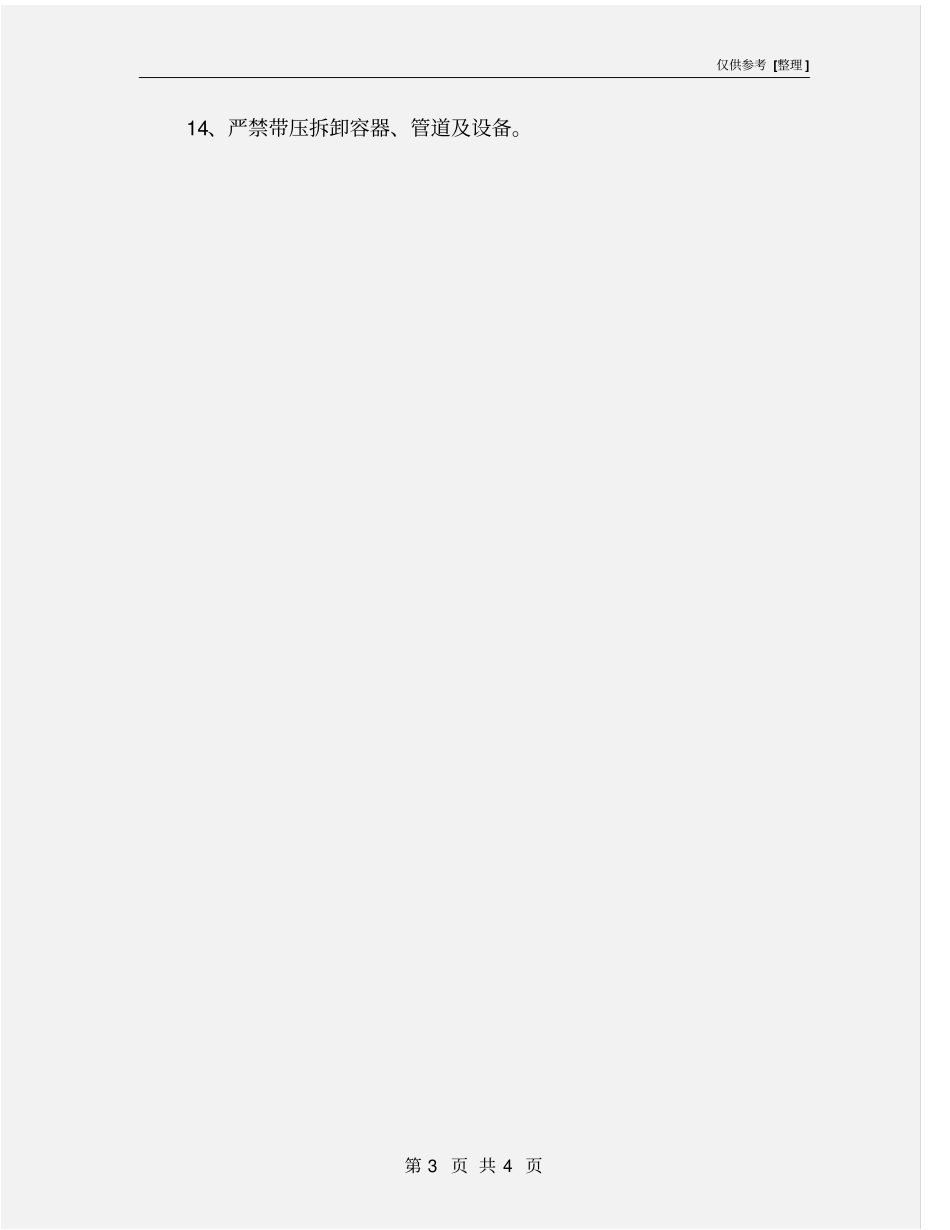 氧气设施安全技术操作规程_第3页