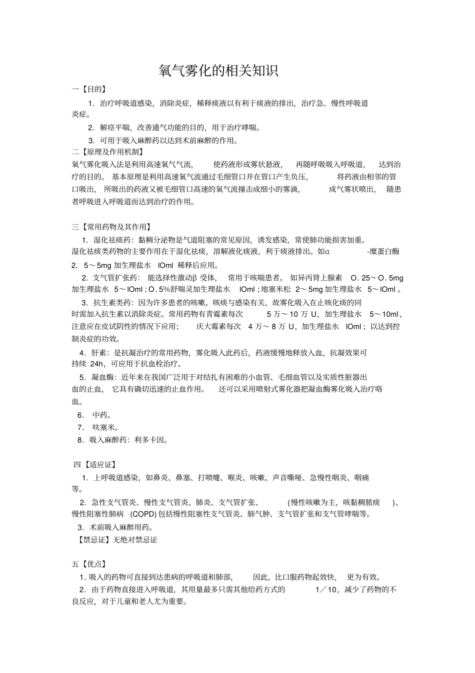 氧气雾化吸入疗法操作流程_第2页