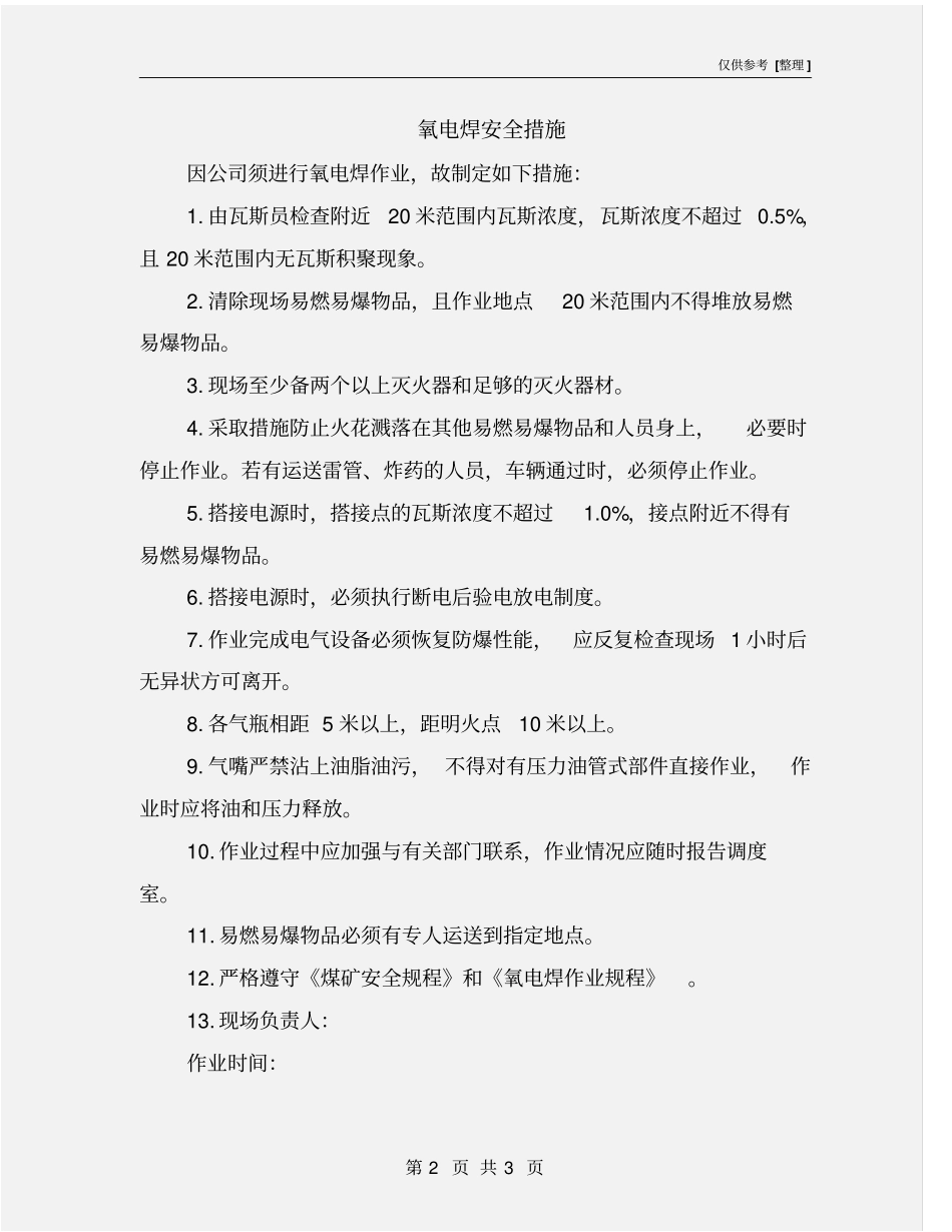 氧电焊安全措施_第2页