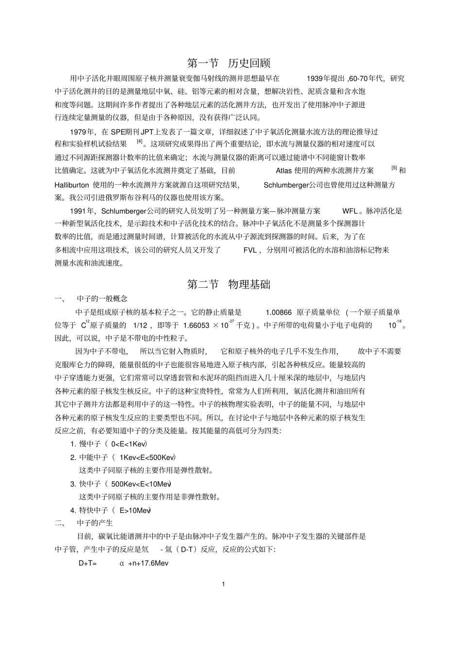 氧活化教材汇总_第1页