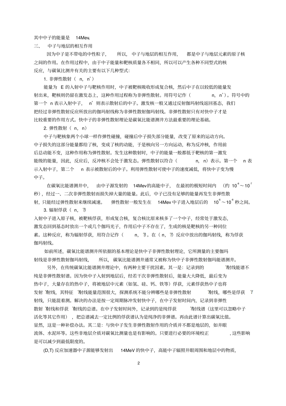 氧活化教材汇总_第2页
