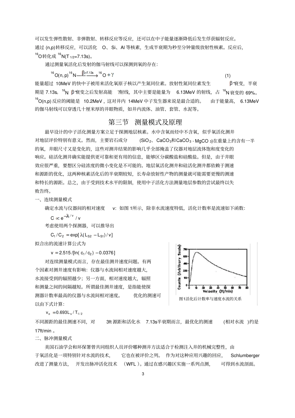 氧活化教材汇总_第3页