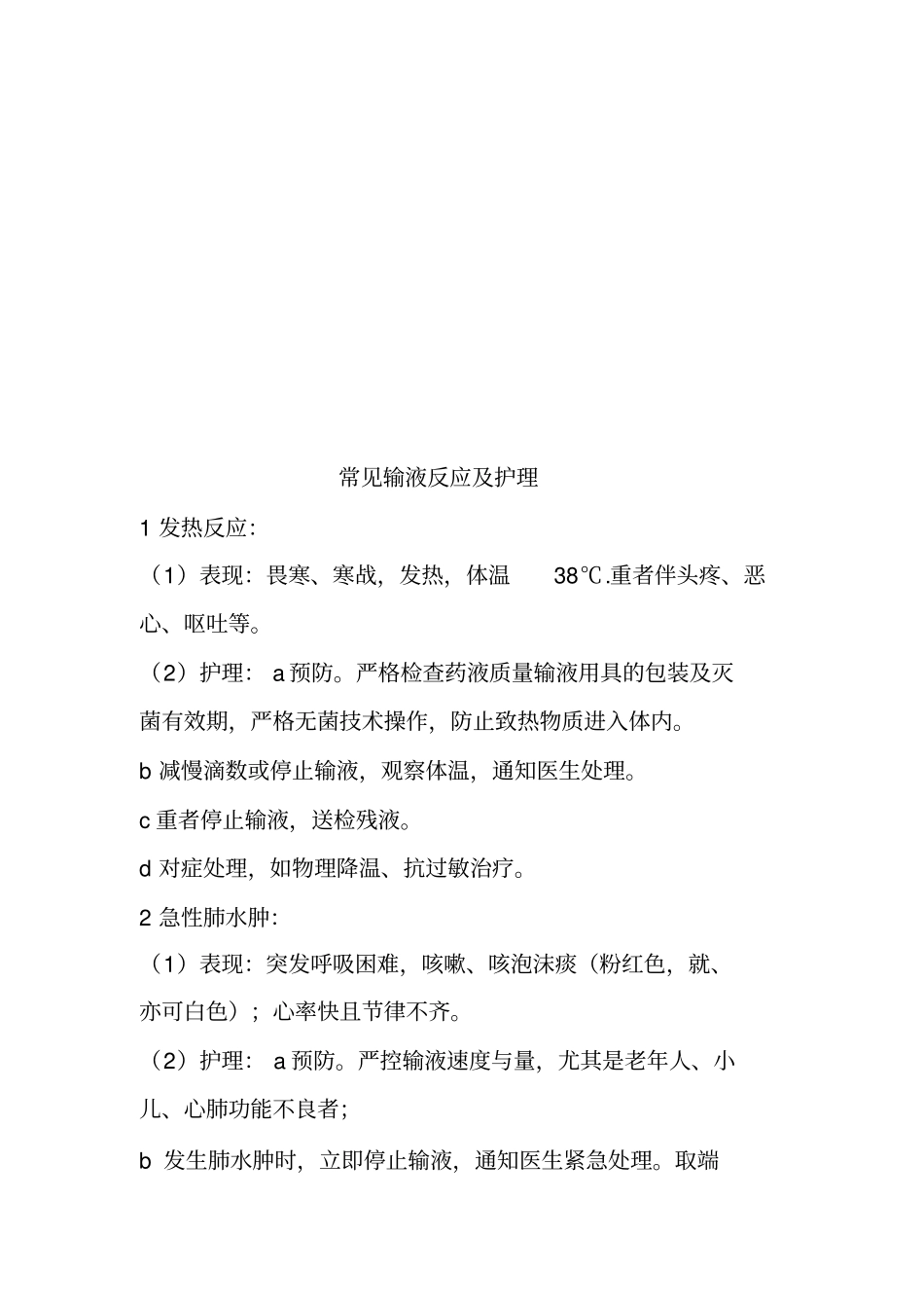 氧疗不良反应_第3页